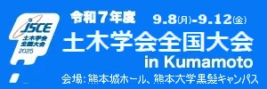 2025全国大会